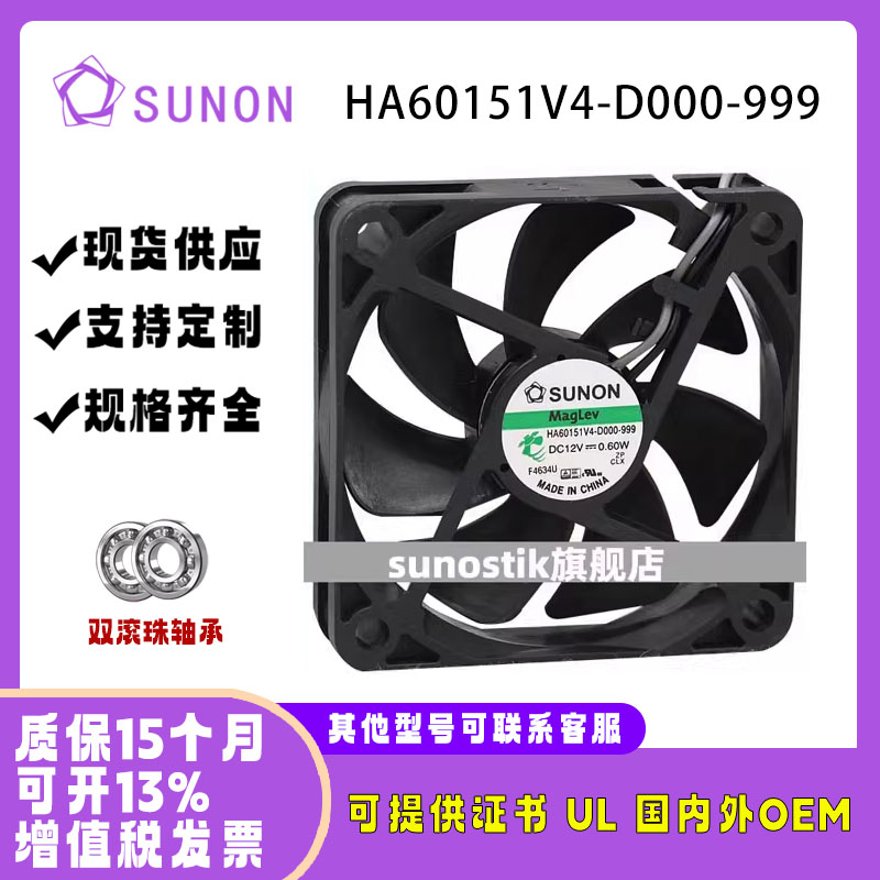 建准SUNONHA60151V4-D000-999