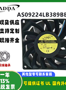 ADDA AS09224LB389BB0 DC24V 0.70A 9238 变频器机柜工业散热风扇