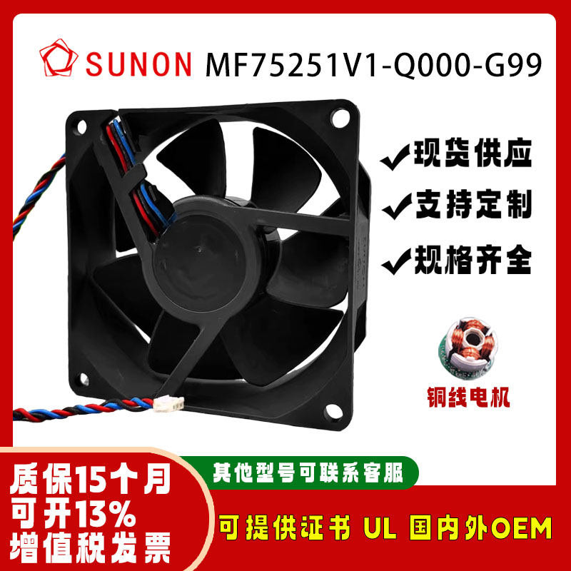 建准SUNONMF75251V1-Q000-G99