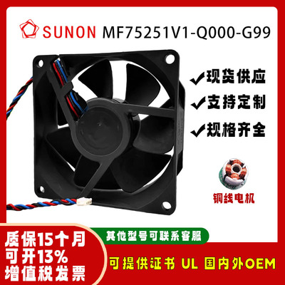 建准MF75251V1-Q000-G99风扇