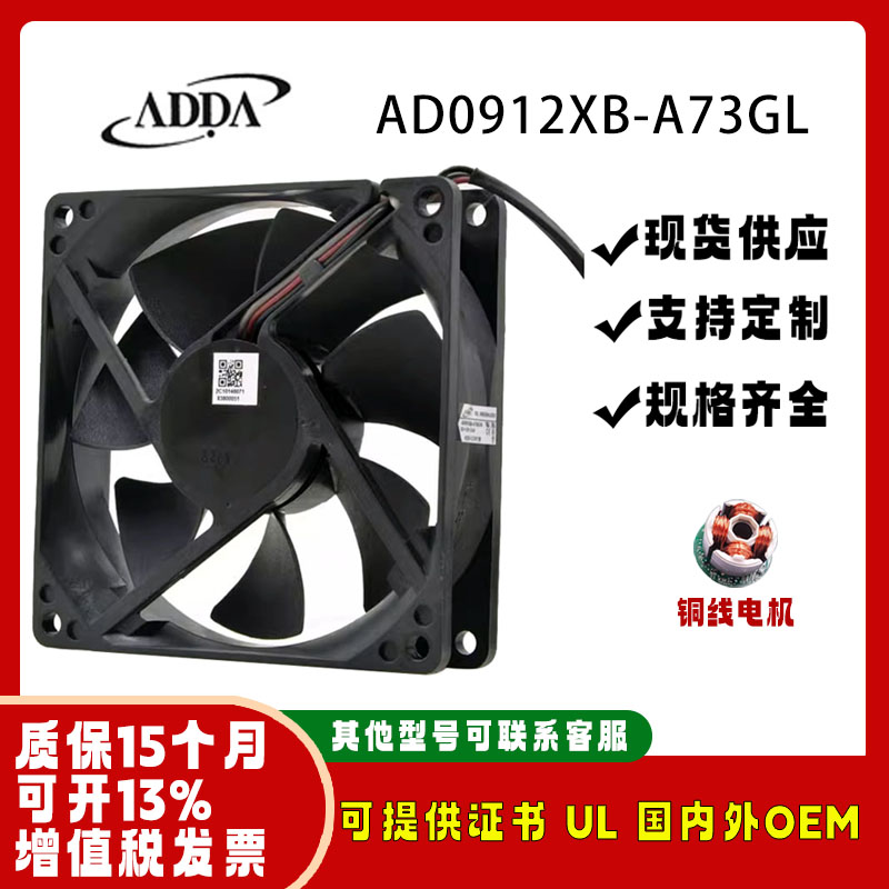 ADDAAD0912XB-A73GL12v0.42A