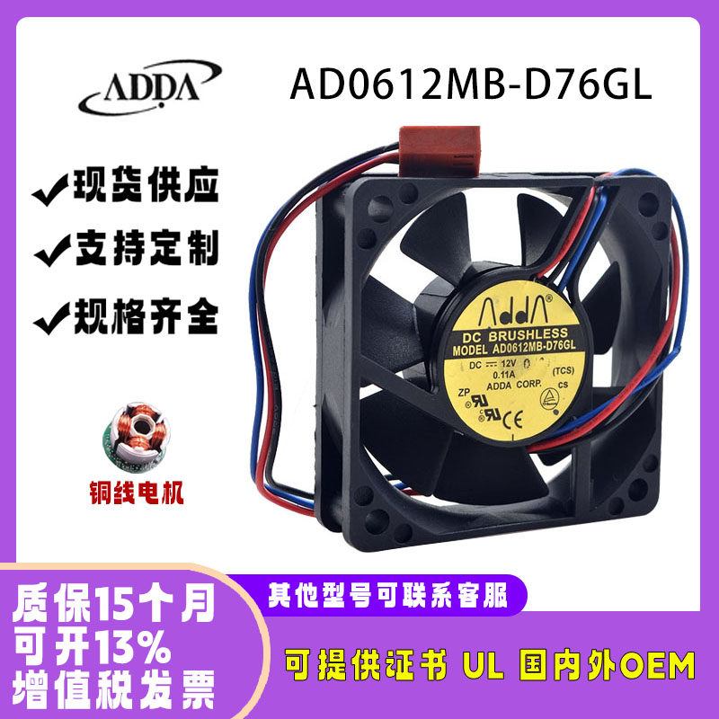 原装ADDAAD0612MB-D76GL6015