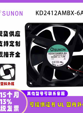 SUNO 12038 KD2412AMBX-6A 24V 7.2W 两线丹佛斯变频器机箱风扇