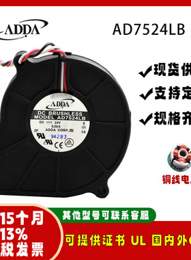 台湾ADDA协禧 AD7524LB 24v 0.08 7530 变频器机箱鼓风机散热风扇