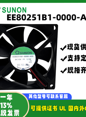 SUNOSYIK 8025 EE80251B1-0000-A99 12V 1.7W 双滚珠散热风扇