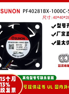 建准  PF40281BX-1000C-S9H 12V 12.42W显卡机箱散热风扇4028