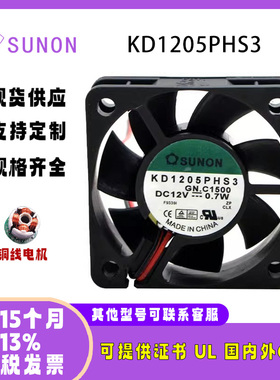 sunostik KD1205PHS3 12V 0.7W静音路由器轴流风机冰箱风扇5015
