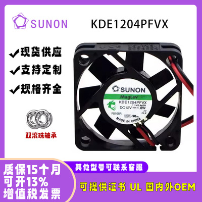 sunostikKDE1204PFVX12V1.8W