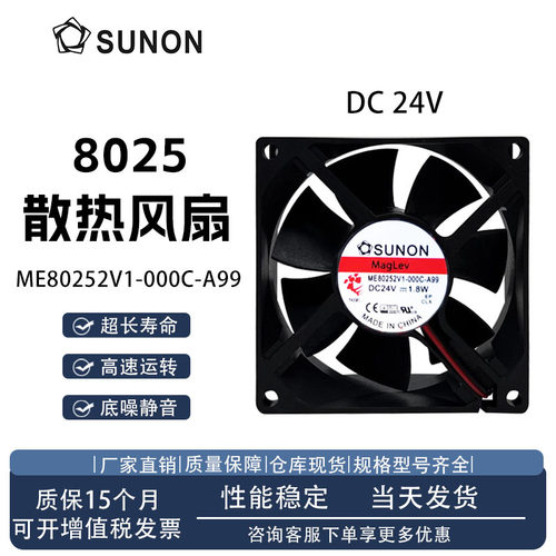 建准ME80252V1-000C-A99风扇