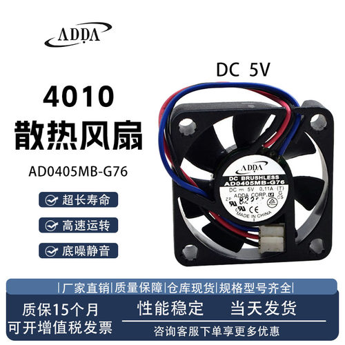 ADDAAD0405MB-G76散热风扇