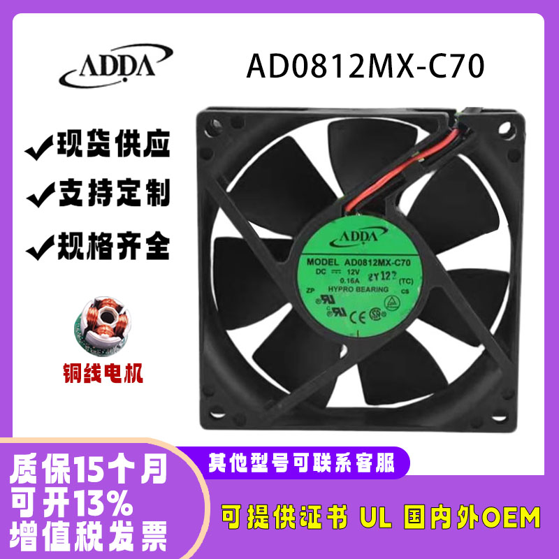 ADDA12V0.16AAD0812MX-C70