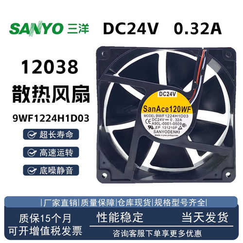 三洋9WF1224H1D03散热风扇