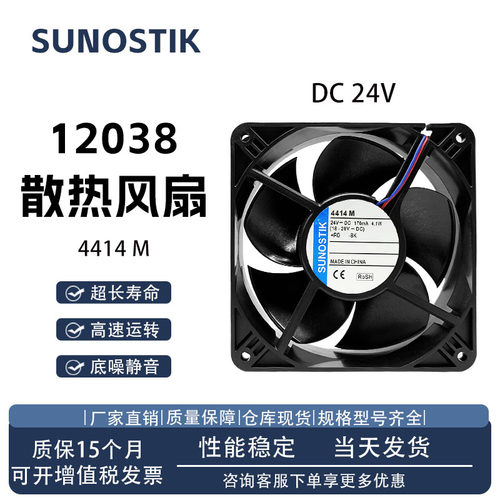 SUNOSTIK4414M散热风扇