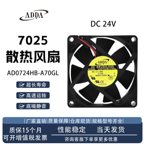 ADDAAD0724HB-A70GL散热风扇