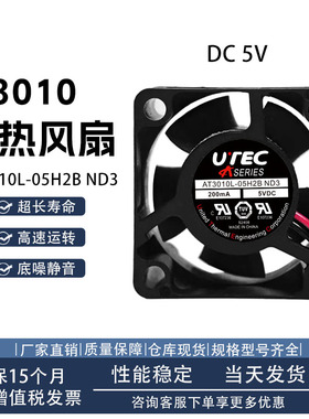 全新 AT3010L-05H2B ND3 3010 200mA 5V 车载微型静音散热小风扇