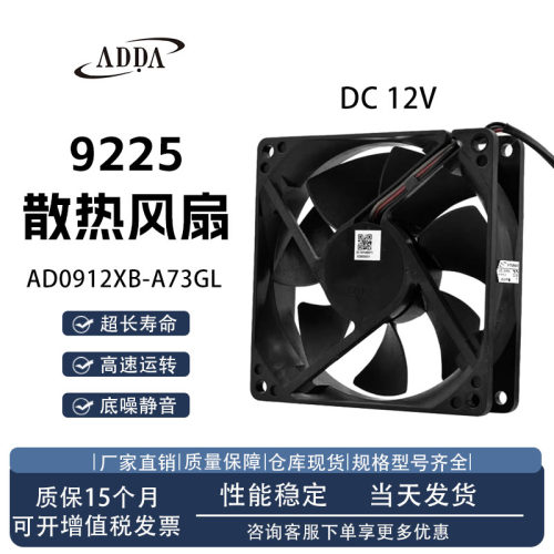 ADDAAD0912XB-A73GL散热风扇