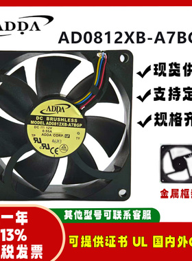 ADDA全新 AD0812XB-A7BGP DC12V 0.55A 8025 充电器交换机风扇