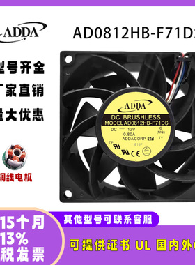 协喜ADDA AD0812HB-F71DS 12V 0.80A 8038变频器机箱电源散热风扇
