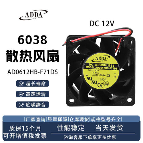ADDAAD0612HB-F71DS散热风扇