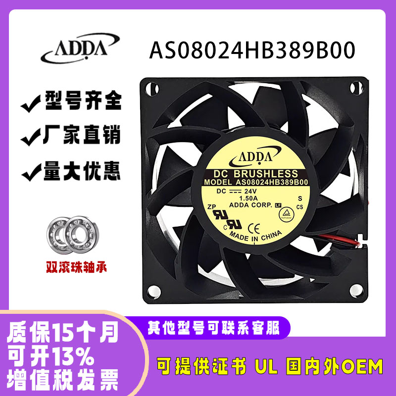 ADDA/台湾协禧AS08024HB389B00