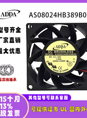 ADDA/台湾协禧AS08024HB389B00 24V 1.5A 8038 PWM电源变频器风扇