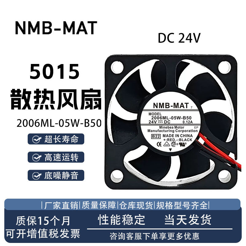 全新NMB 2006ML-05W-B50 24V 0.12A 5cm 5015散热风扇设备变频器