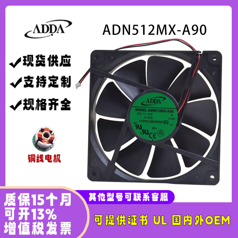 原装ADDA 12V 0.27A 13525 ADN512MX-A90 矿龙电源机箱散热风扇