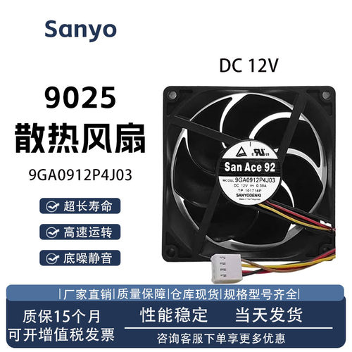 三洋/Sanyo9GA0912P4J03风扇