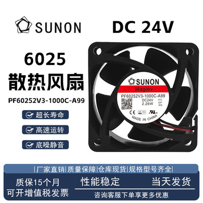 建准PF60252V3-1000C-A9924V