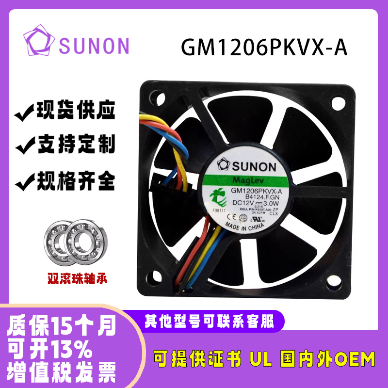 建准SUNONGM1206PKVX-A6020