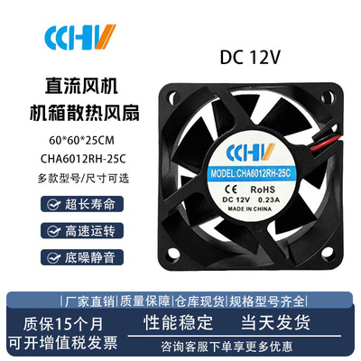 CHA6012RH-25C散热风扇