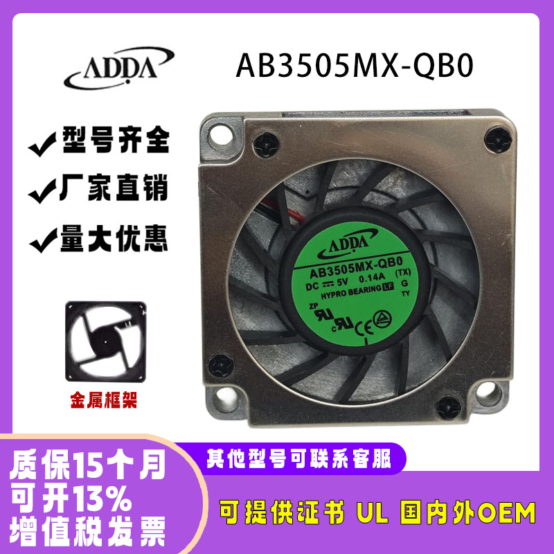 ADDA5V0.14AAB3505MX-QB03510