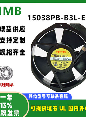 NMB全新原装 15038PB-B3L-EP 230V 机柜服务器冰箱静音散热风扇