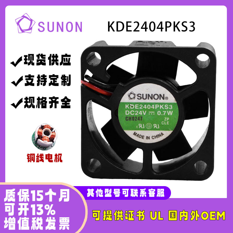 原装建准SUNONKDE2404PKS34020