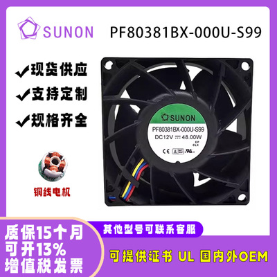 SUNOPF80381BX-000U-S99散热风扇