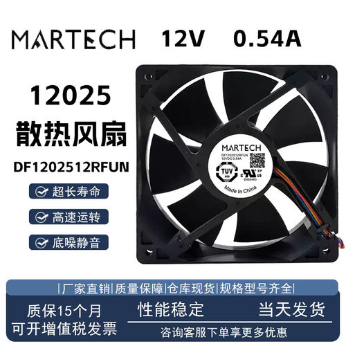 MARTECHDF1202512RFUN散热风扇