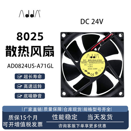 ADDAAD0824US-A71GL散热风扇
