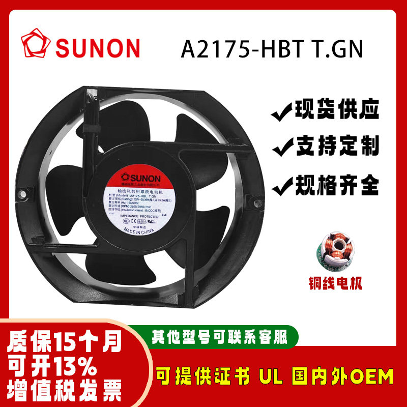 建准SUNONA2175-HBTT.GN