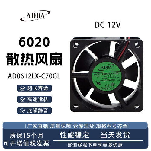 ADDAAD0612LX-C70GL散热风扇