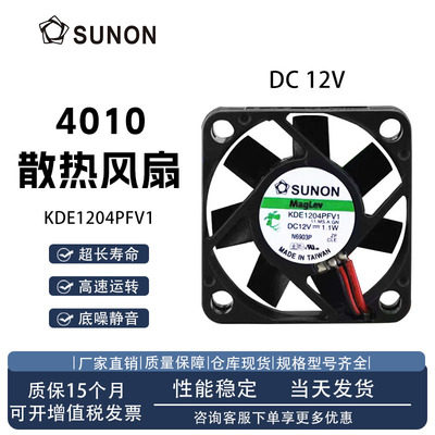 建准KDE1204PFV1散热风扇