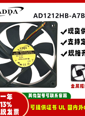 ADDA全新原装 AD1212HB-A7BGL 12V 0.37A 12025 变频器散热风扇