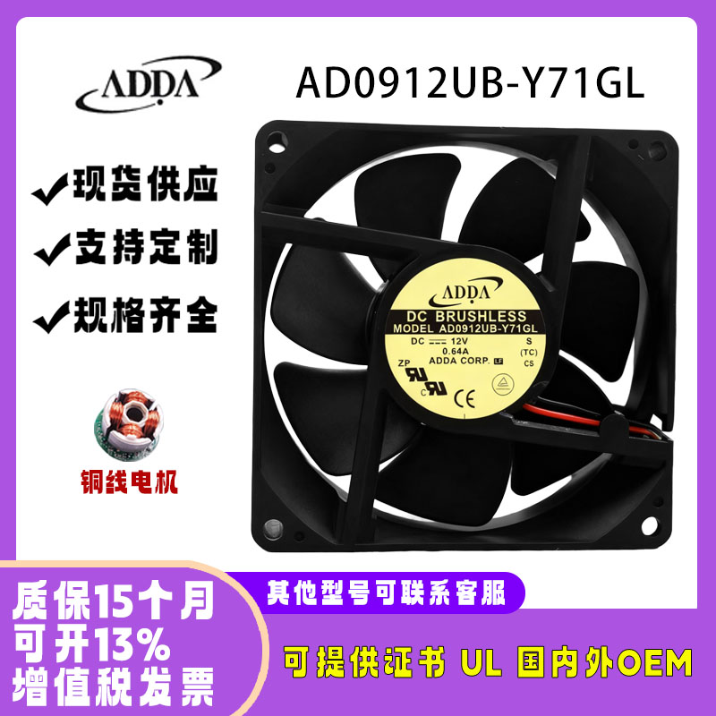ADDA原装AD0912UB-Y71GL