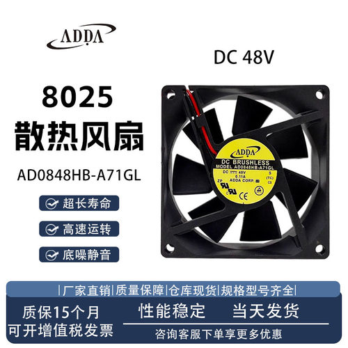 ADDAAD0848HB-A71GL散热风扇