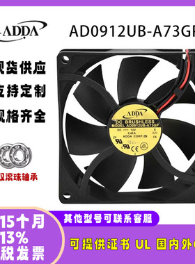ADDA 12V 0.46A 9025 9225 AD0912UB-A73GP 机箱电源主板冰箱风扇