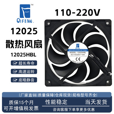QIFENG12025HBL12025散热风扇