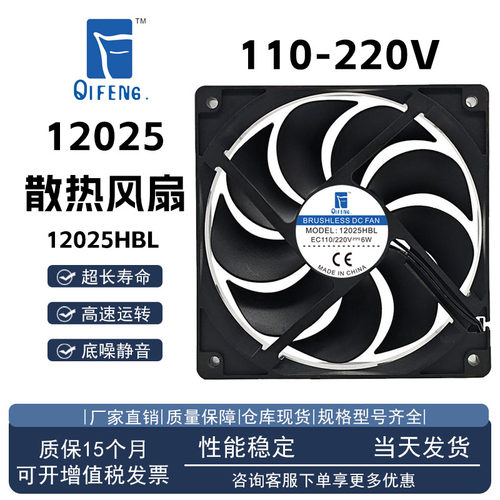 QIFENG12025HBL12025散热风扇