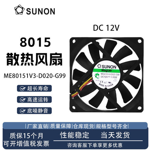 建准ME80151V3-D020-G99风扇
