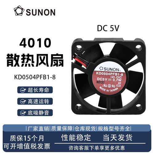 建准KD0504PFB1-8散热风扇