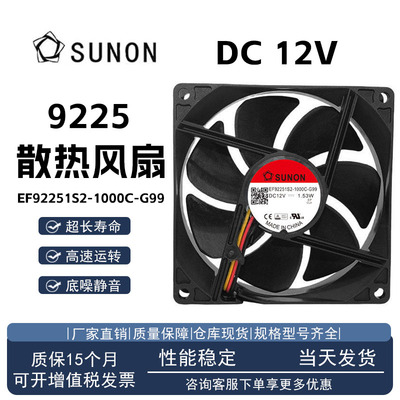 建准EF92251S2-1000C-G9912V