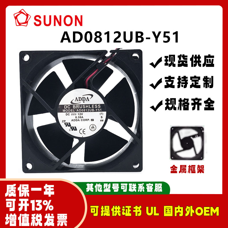AD0812UB-Y51协禧ADDA风机8032